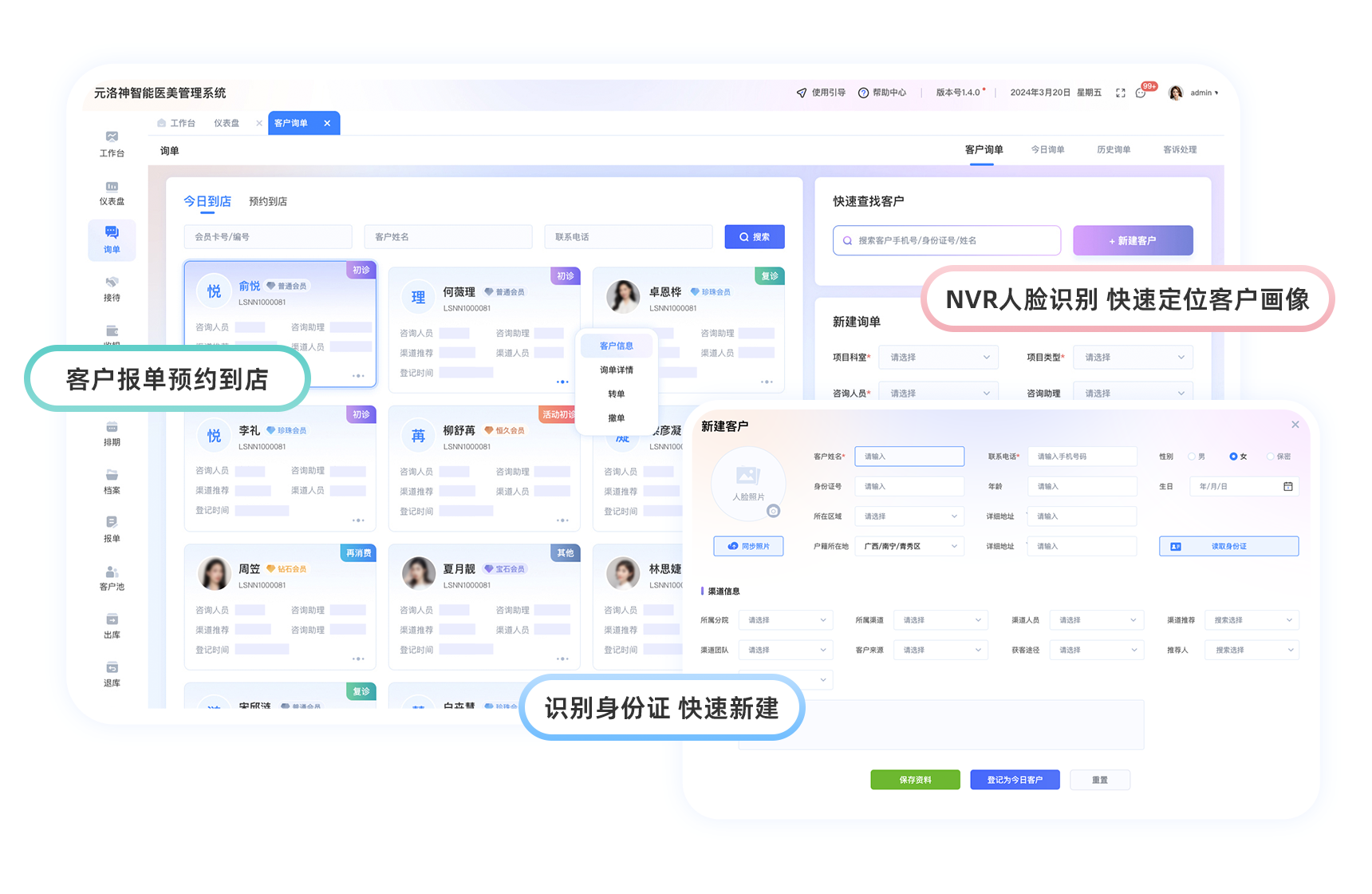AI人脸识别技术，快速建询单接待，流程顺畅，智能高效，全方位提升用户体验