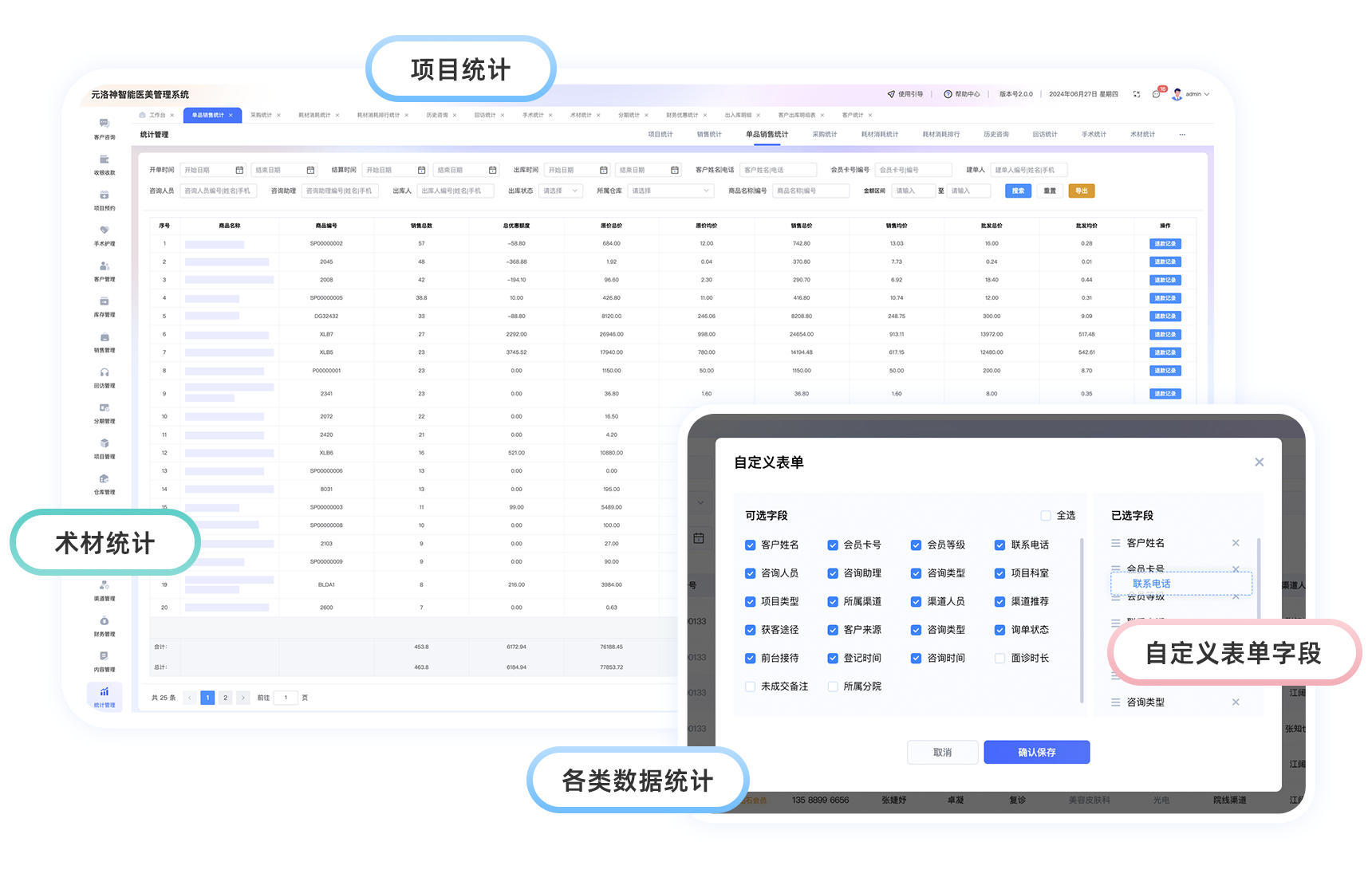 多维经营报表，用数据驱动业绩增长，各类院务数据一目了然，实现数智化降本增效