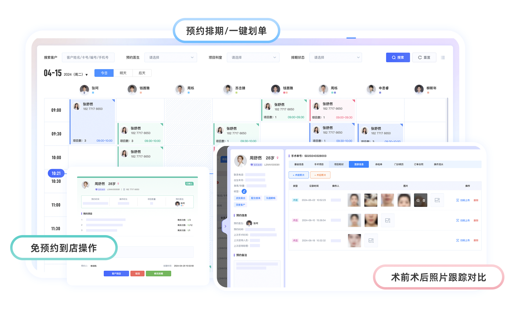 自主预约排期，项目一键划扣，诊疗过程记录，打造数字化美业标准流程
