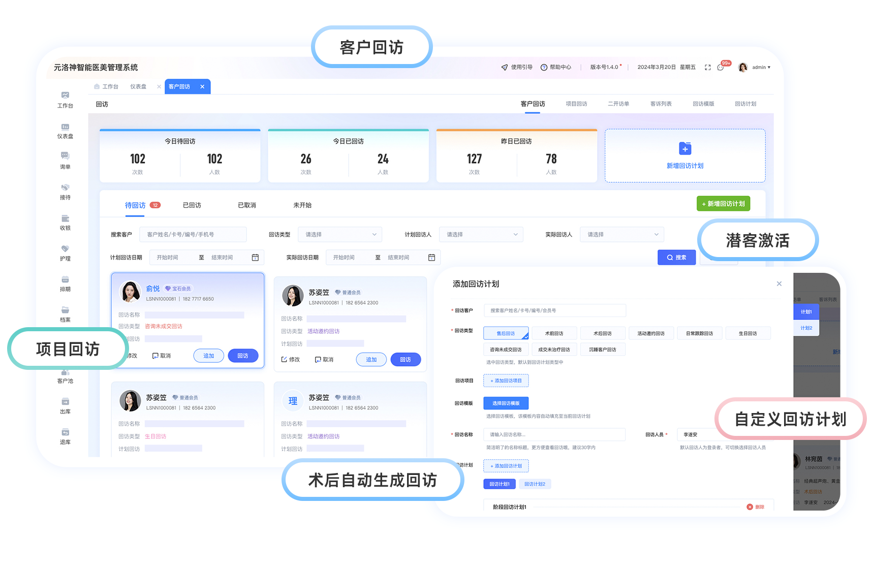 “客户回访”加“项目回访”，双重回访模块联合，更好维护新老客户，提升转化率